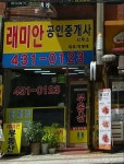 래미안공인중개사사무소