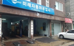 카포스 미래자동차공업사