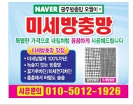 광주방충망오월이