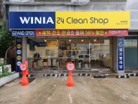 위니아24크린샵 수원세류점