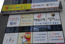 스마트해법수학 다니엘해법수학교습소