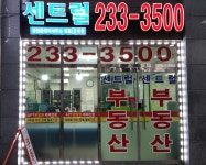 수원역해모로센트럴공인중개사사무소