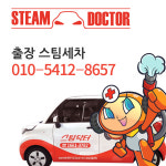 스팀닥터