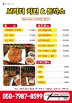 브라더치킨&돈까스