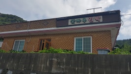 산마루민박