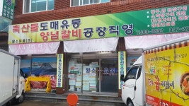 황소유통