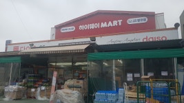 하이웨이마트 구의점
