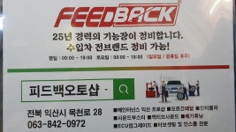 피드백오토샵