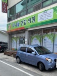다나을연합의원