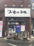 그날이오면