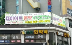 세화한약국