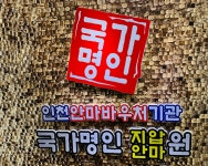 국가명인 지압안마원