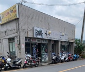 근수오토바이상사