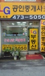 엘지공인중개사사무소