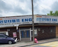 경인모터펌프ENG