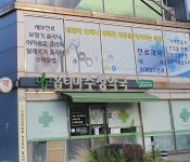 옵티마 이로운약국