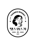 땡스위스키