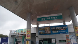 GS칼텍스 대양거제주유소