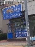 가이드부동산공인중개사사무소