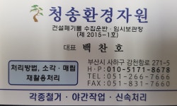 청송환경자원