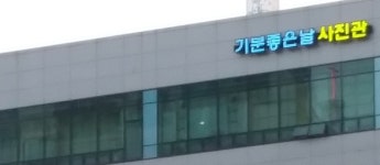 기분좋은날사진관