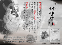 청양고덕갈비