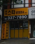 홍대스타공인중개사사무소