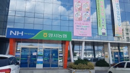 양서농협 본점