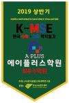 에이플러스보습학원