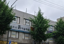 흙 조소미술학원