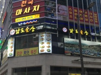 남도술상 구래점