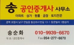 송공인중개사사무소