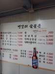 변강쇠숯불촌