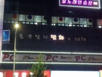 룰루랄라만화카페