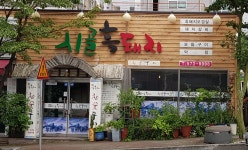 시골흑돼지