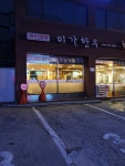 미가한우&치킨처럼