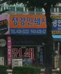세경인쇄사 | 정강인쇄