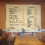 촌집