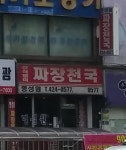 명성원