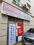 김인숙공인중개사사무소