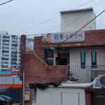 전통숯불갈비