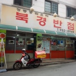 북경반점