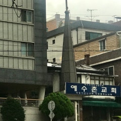 예수촌교회