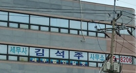 세무법인길벗 구월2지점