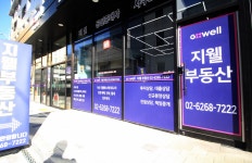 지웰공인중개사사무소