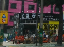 신흥건설종합공구