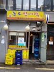 종로빈대떡