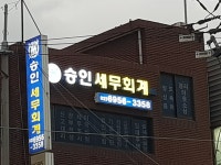 승인세무회계