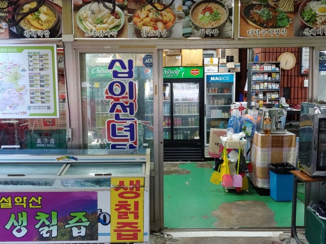 십이선녀탕쉼터식당