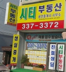 시티공인중개사사무소
